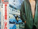 UFO : Lights Out Japan LP W/OBI
