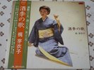 Sake ki no uta ???? Kaji Meiko ???? Polydor 1980 sasori snowblood kill bill