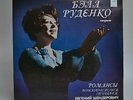 Bela Rudenko soprano.Evgeny Shenderovich.Rimsky-Korsakov:Romances.C10-08769