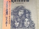 RAINBOW - LONG LIVE ROCK 'N' ROLL JAPANESE LP & OBI SASH