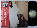 JOHN LENNON/PLASTIC ONO BAND Unfinished Music No. 2 ZAPPLE LP NM japan w/insert*