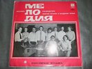 MELODIYA ENSEMBLE 1973 GEORGI GARANIAN RARE 12'' LP RUSSIAN PROG JAZZ FUNK SOUL