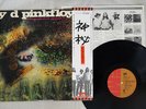 PINK FLOYD SAUCERFUL OF SECRETS EMI EMS-80318 Japan OBI VINYL LP
