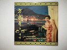 Mona Fong Meets Carding Cruz Hong Kong 60's Diamond LP RARE