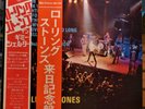 ROLLING STONES -  GIMME SHELTER (Japan LP) 