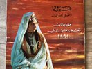 Fairuz - Damascus International Festival 1961 LP OG Parlophone Rare LPVDX 118
