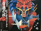 JUDAS PRIEST-DEFENDERS OF THE FAITH-JAPAN OBI RARE LP