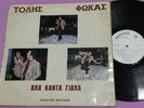 Tolis Fokas - Ana Kanta Riana Rare Greek Folk UK LP Signed