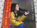 Wakare urami namida uta Kaji Meiko ???? Polydor 1979 sasori snowblood kill bill