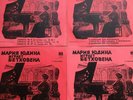MARIA YUDINA RARE BETHOVEEN set USSR vinyl classical