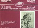 LP Dmitri Shostakovich - The ??????????????? ????????????? ??? Symphony No. 12