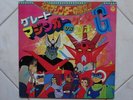 IL GRANDE MAZINGA E GETTA ROBOT G LP DISCO 33 ANIME JAPAN VINYL MAZINGER GETTER