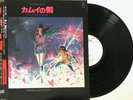 The Dagger of Kamui - OST / Vinyl LP CX-7210 Japan Anime 1985 Soundtrack