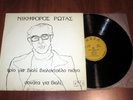 NIKIFOROS ROTAS - SONATA GIA VIOLI - RARE GREEK 1ST EDITION 1983 LP CLASSICAL