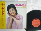 TERESA TENG BEST HIT ALBUM POLYDOR MR 3037 Japan OBI VINYL LP