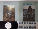Terumasa Hino Quartet Alone, Alone And Alone Takt XMS-10023-CT Japan   LP