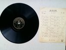 CHINESE PATHE 35745 78 RPM 10
