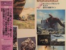LISTEN OBI POSTER GODZILLA MOTHRA AKIRA IFUKUBE SF TOKUSATSU LP K22G-7112 VINYL