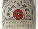 China Chinese Opera 78 RPM German Beka B-19314 #Listen#