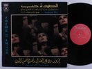 FAIRUZ-WADI AL SAFI-NASRI SHAMSEDINE Poeme D' Amour EMI LP lebanon greece *