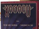 XANADU ORIG SOUNDTRACK LP ELECTRIC LIGHT ORCHESTRA OLIVIA NEWTON JOHN MCA-6100