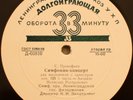 PROKOFIEV Cello Symphony-Concerto ROSTROPOVICH ZANDERLING 50s LP USSR VERY RARE