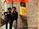 THE SUPREMES DIANA ROSS I'M LIVIN' IN SHAME RARE JAPAN 7