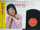 TERESA TENG BEST HIT ALBUM POLYDOR MR3037 Japan OBI POSTER VINYL LP