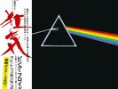 PINK FLOYD The Dark Side of the Moon LP Vinyl Limited Edition Japan tracking