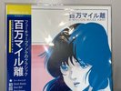 MACROSS 82-99 - A Million Miles Away BLACK Vinyl LP Limited Edition