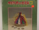 Korean Lyric Songs LP - 8044 Stereo - SEALED