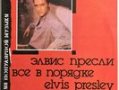 Elvis Presley RU That's All Right = ??? ? ??????? LP TOP