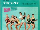 ROCKABILLY - ELVIS PRESLEY - NO MORE / BLUE HAWAII - VERY RARE  JAPAN 45'PS
