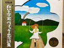 VICKY LEANDROS KLEINER PRINZ 3rd album JAPAN GATEFOLD COVER LP obi SFX-7186 EX