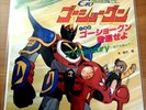 GOSHOGUN GOTRINITON DISCO 45 Giri ANIME JAPAN VINILE VINYL SIGLA TV JAPAN IMPORT