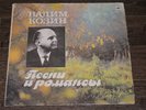Vadim Kozin - songs and romances lp vinyl