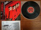 KRAFTWERK The Man Machine LP Complete w/ OBI Insert ECS-81083