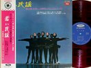 YOUNG MINYO '60s red-wax LP w/OBI japan weird ost jazz Minoru Muraoka folklore