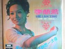 李蘭鶯 淚的衣裳 一寸相思一寸淚 偷吻 珊瑚戀 全新黑胶唱片 Chinese Hong Kong Female LEE LAN YING EMI 7
