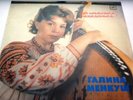 33RPM ukrainian bandura Galina Menkush, Kos-Anatolsky, Lysenko, Filtz, USSR 1987