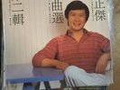 Hong Kong LP Michael Kwan 1984 ??? ????? ? ????? ??? Chinese Tvb