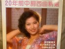 Hong Kong LP 1980 20???????? ?? ??????? ???? Chinese Poster Mint