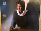 Hong Kong LP 1983 Kent Choi ??? ????? ????? RTHK ??? ???? Chinese