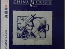 CHINA CRISIS FLAUNT THE IMPERFECTION VIRGIN 25VB-1034 Japan OBI VINYL LP
