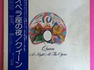 Queen A Night At The Opera Vinyl LP - Japanese pressing with obi