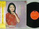 TERESA TENG ??? ANATA/MAGOKORO ?/????? POLYDOR 28MX 1007 Japan OBI VINYL LP