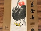 Chinese 12” LP Art-Tune COL-3110