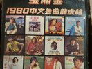 1980 Teresa Teng Alan Tam Various Artists Hong Kong Polydor Vinyl LP Record