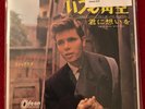 Cliff Richard & The Shadows 45 Single 