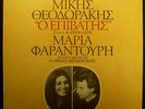 LP MIKIS THEODORAKIS / MARIA FARANTOURI - der passagier, Insert, GRI